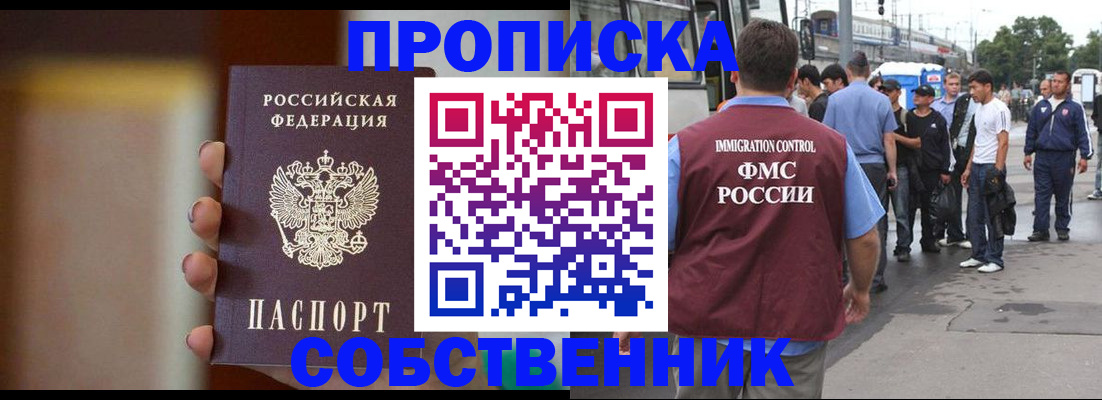 прописка штамп в Советской Гавани