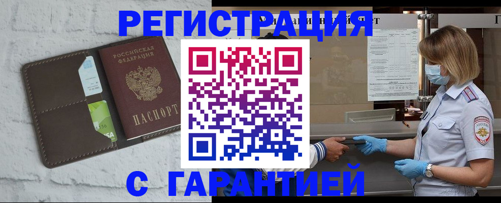 прописка регистрация в Советской Гавани