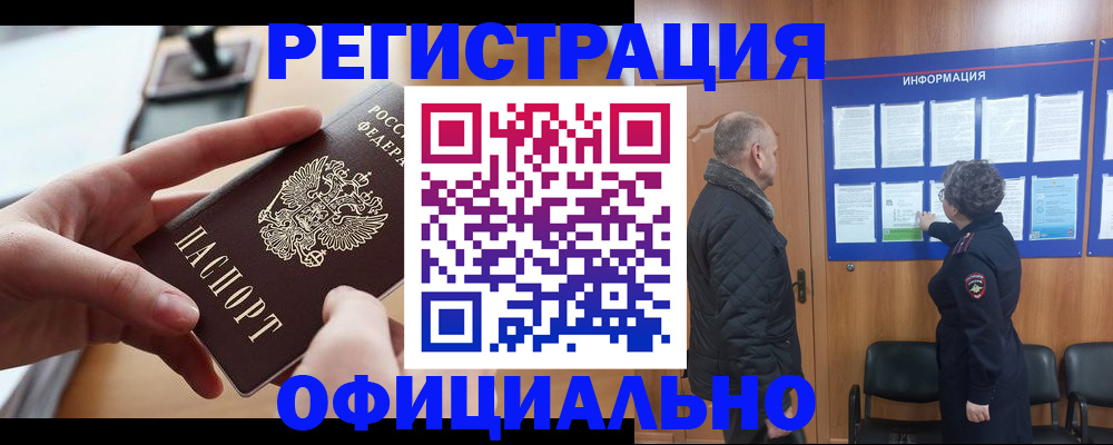 прописка в квартире в Советской Гавани