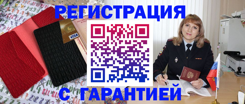 временная регистрация 2025 в Советской Гавани
